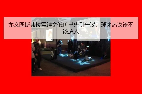 you-wen-tu-si-fu-la-huo-wei-qi-di-jia-chu-shou-yin-zheng-yi-qiu-mi-re-yi-gai-bu-gai-fang-ren-2-581.jpg